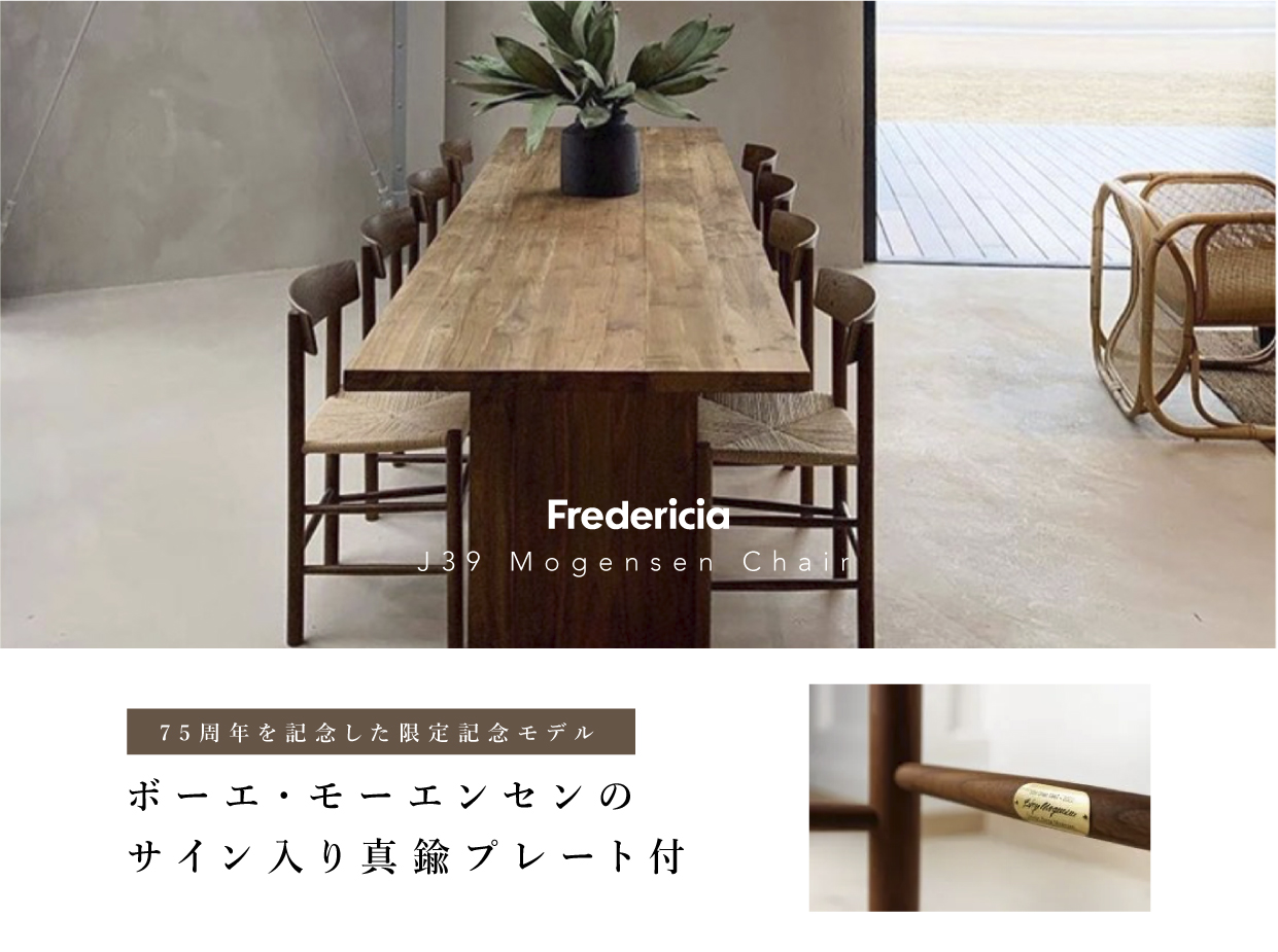 デンマークで一番作られた木の椅子” J39ダイニングチェア | 北欧の名作